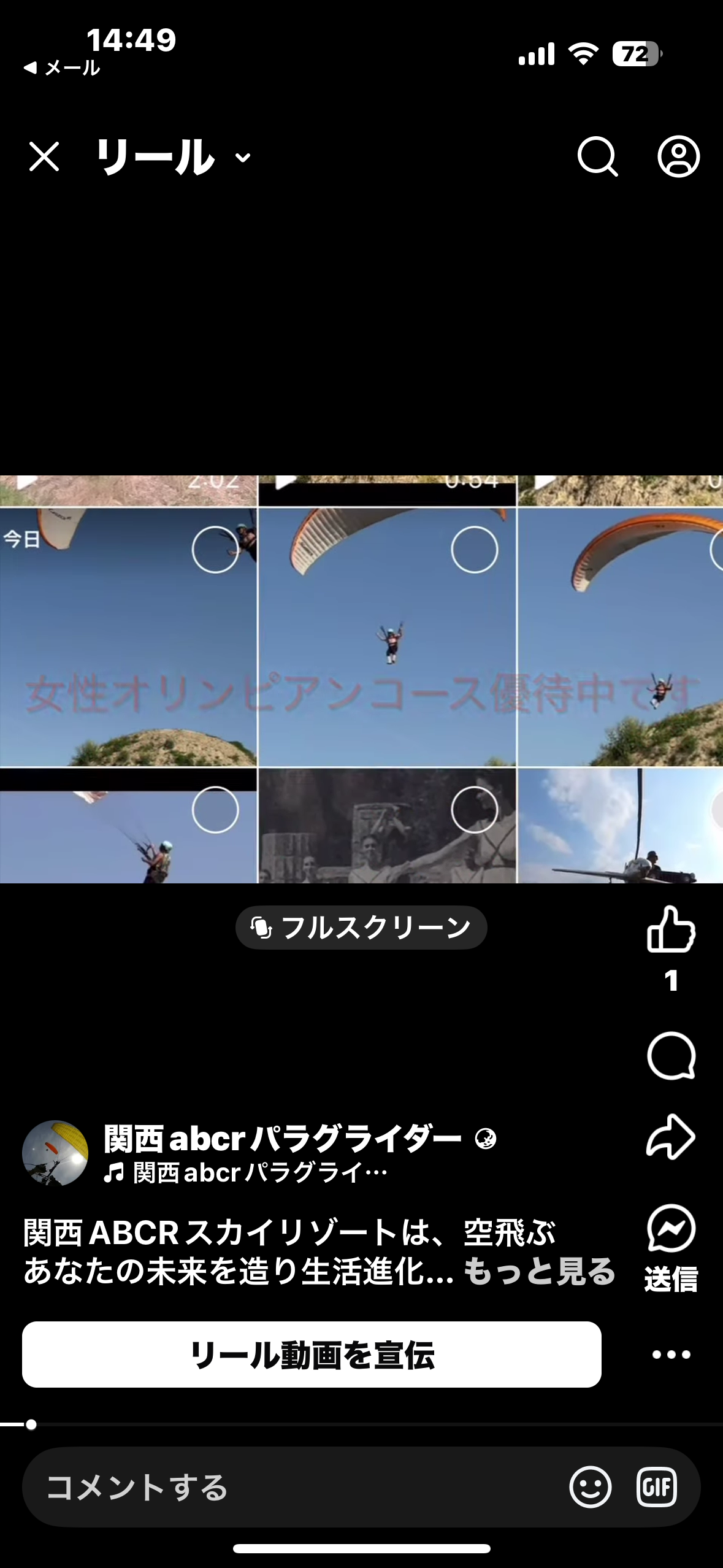 パラグライダー1日体験 の画像